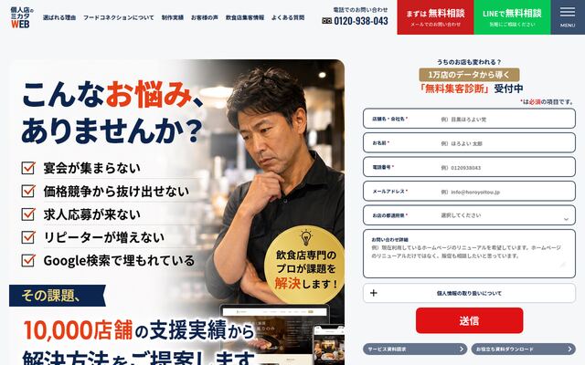 個人店のミカタの公式ページ