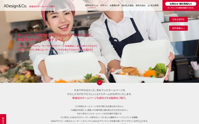 飲食店のホームページ制作の公式ページ