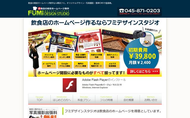 フミデザインスタジオの公式ページ