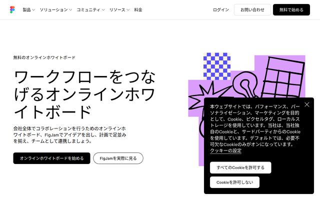 FigJamの公式ページ