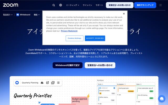Zoom Whiteboardの公式ページ