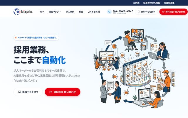 bizplaの公式ページ