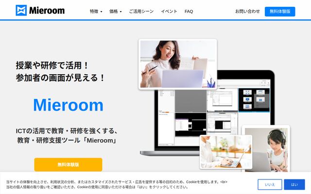 Mieroomの公式ページ