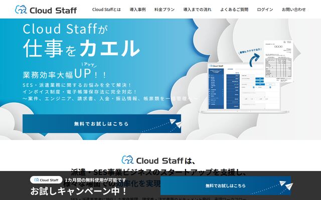 Cloud Staffの公式ページ