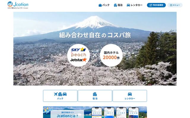 Jcationの公式ページ