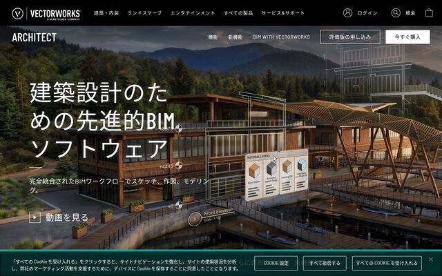 Vectorworks Architect 2026の公式ページ