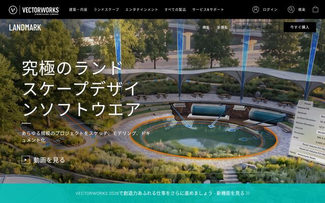 Vectorworks Landmark 2026の公式ページ