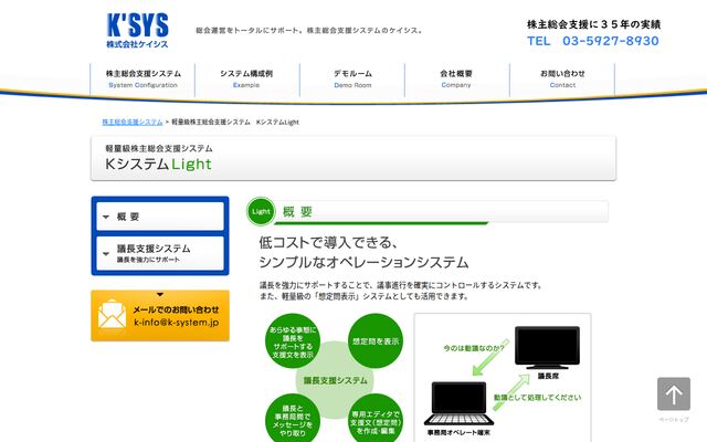 KシステムLightの公式ページ