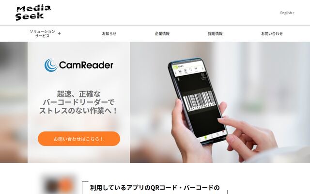 CamReaderの公式ページ