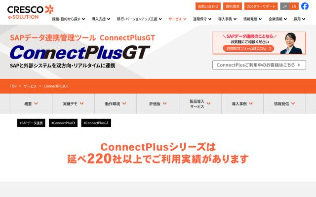 ConnectPlusGTの公式ページ