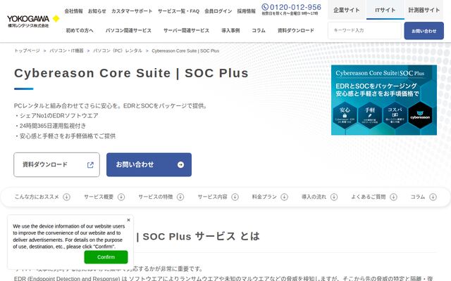 Cybereason Core Suite | SOCの公式ページ