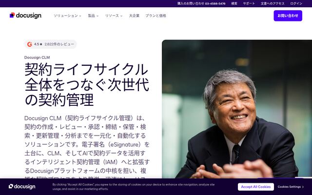 DocuSign CLMの公式ページ