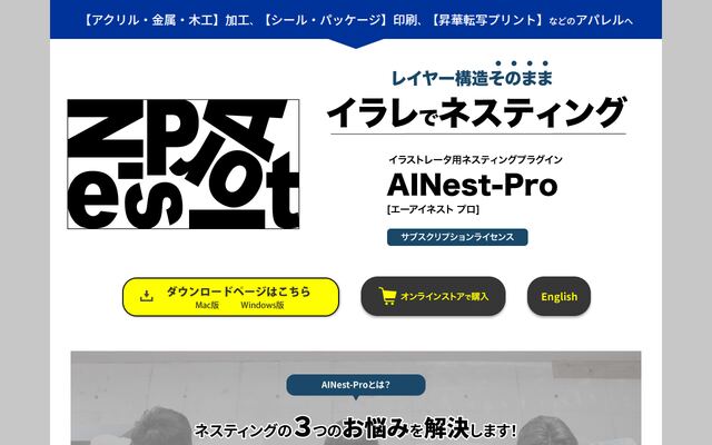 AINest-Proの公式ページ