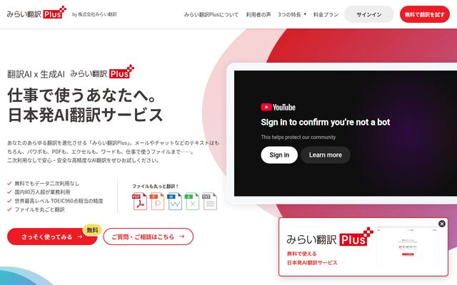 みらい翻訳Plusの公式ページ