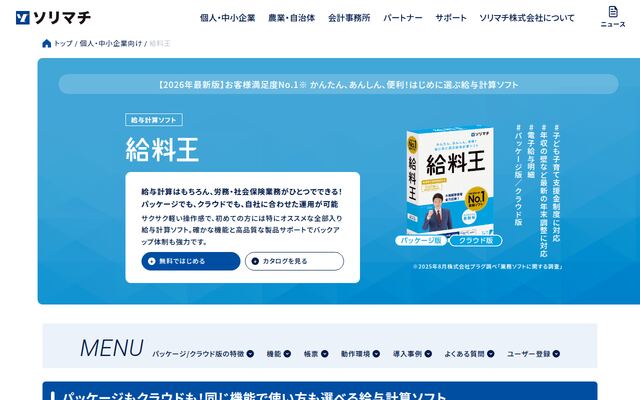 給料王の公式ページ