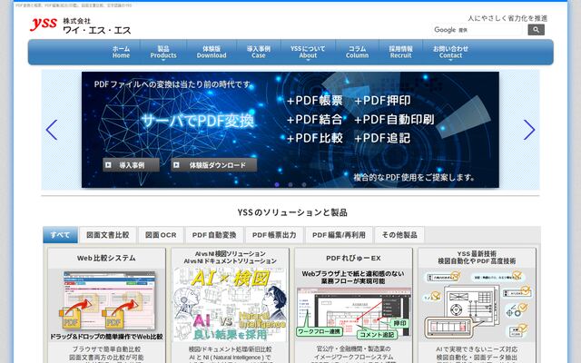 PDF比較Finderの公式ページ