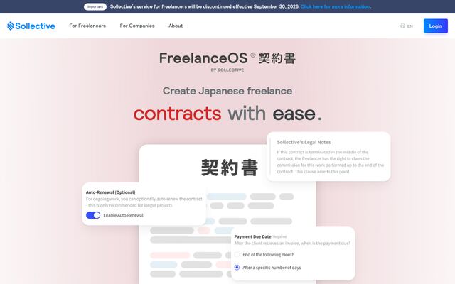 FreelanceOS 契約書の公式ページ