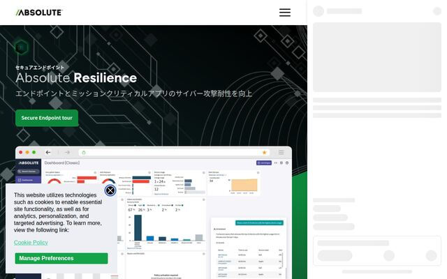 Absolute Secure Endpointの公式ページ