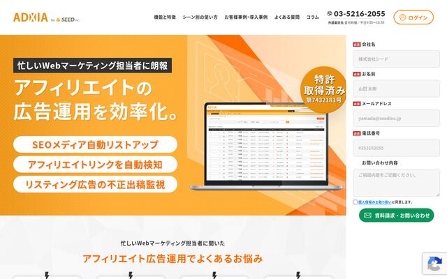 ADXIAの公式ページ