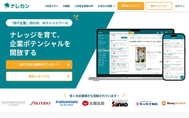 ナレカンの公式ページ