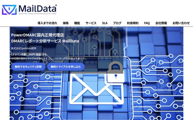 PowerDMARCの公式ページ