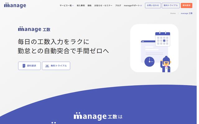 manage 工数の公式ページ