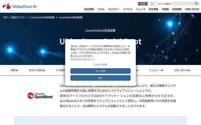Ubiquitous QuickBootの公式ページ