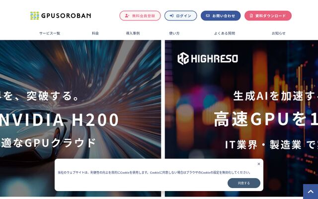 GPUSOROBAN高速コンピューティングの公式ページ