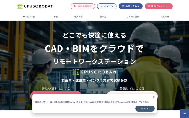 GPUSOROBANリモートワークステーションの公式ページ