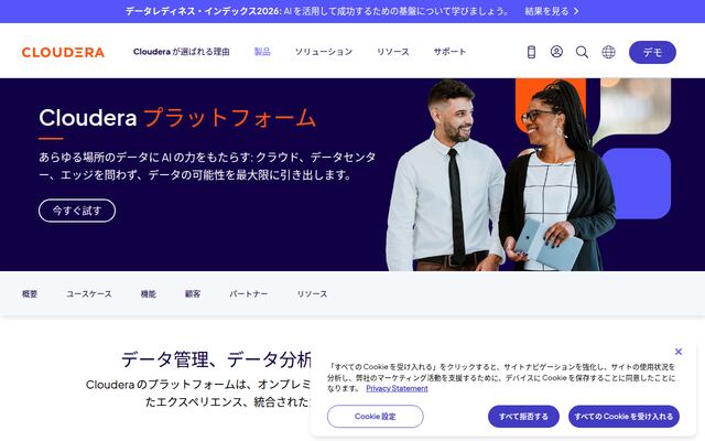 Cloudera Data Platformの公式ページ
