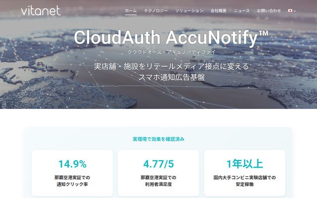 VitaNet CloudAuthの公式ページ