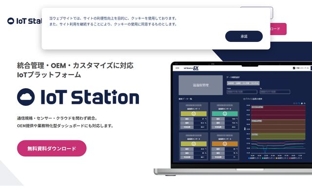IoT Station V2の公式ページ