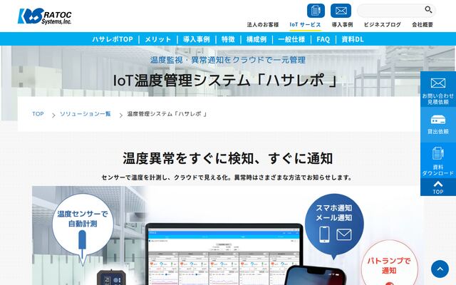 ハサレポの公式ページ