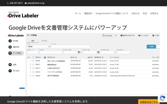 Drive Labelerの公式ページ