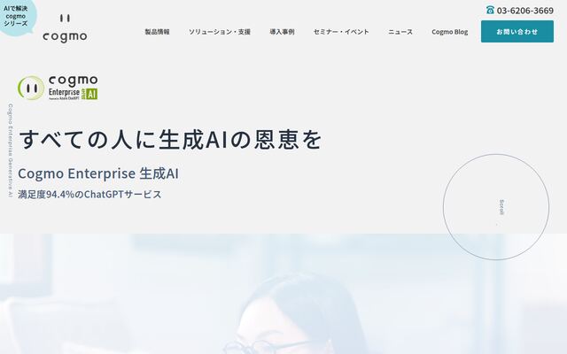 Cogmo Search / Enterprise 生成AIの公式ページ