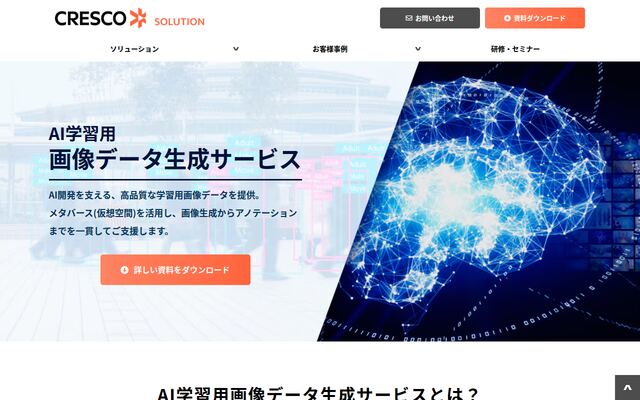 画像アノテーションサービスの公式ページ