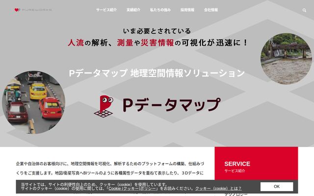 地理空間情報ソリューションの公式ページ