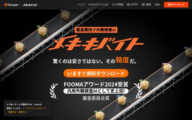 メキキバイトの公式ページ