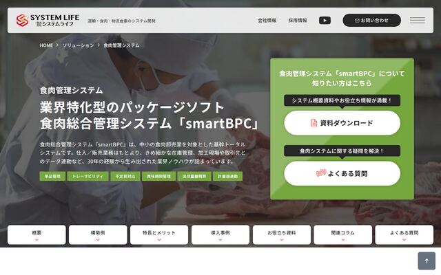 smartBPCの公式ページ