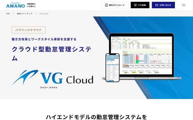 VG Cloudの公式ページ