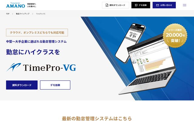 TimePro-VGの公式ページ