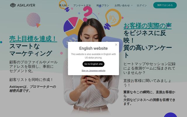 Asklayerの公式ページ