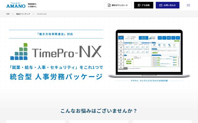 TimePro-NXの公式ページ