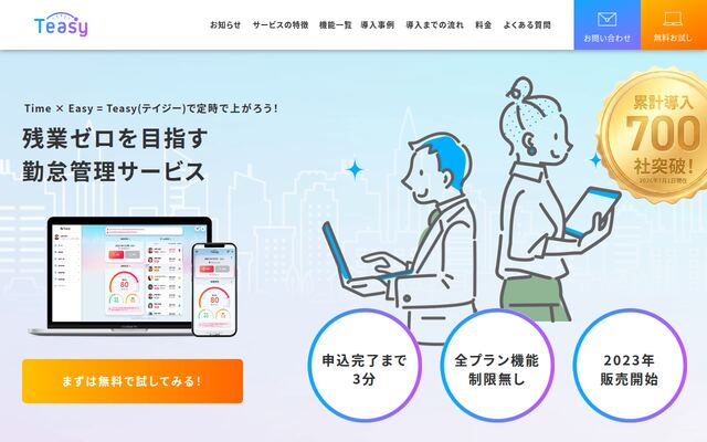 Teasyの公式ページ