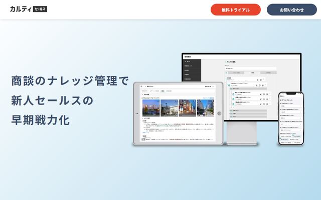 カルティセールスの公式ページ