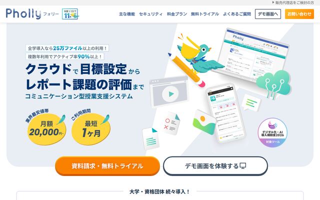 Phollyの公式ページ