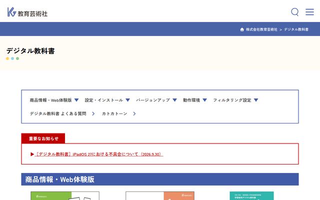 デジタル教科書の公式ページ