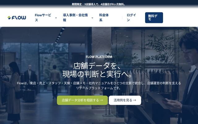 Flowの公式ページ
