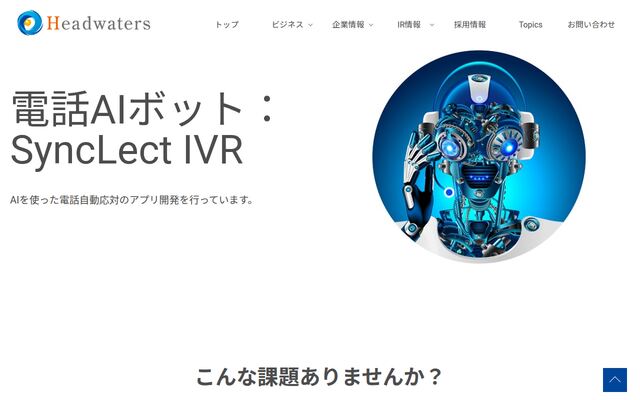 SyncLect IVRの公式ページ
