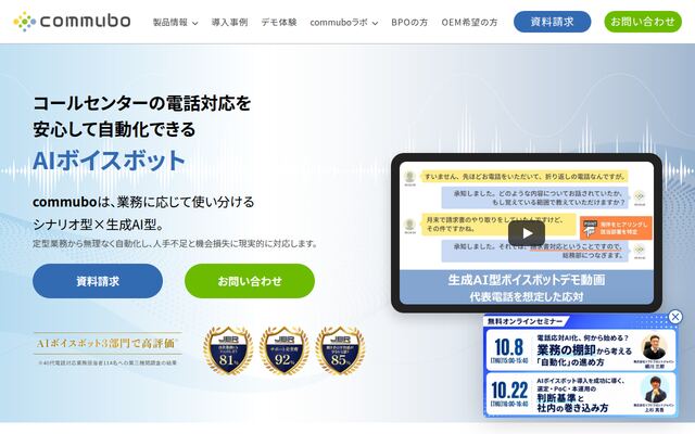 AIボイスボット「commubo（コミュボ）」の公式ページ